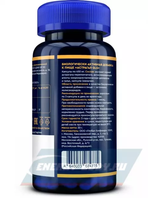  GLS pharmaceuticals Астрагал (экстракт) 1050 мг 60 капсул