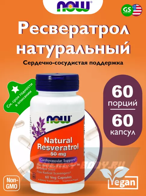  NOW FOODS Natural Resveratrol – Ресвератрол 50 мл 60 веган капсул, Нейтральный