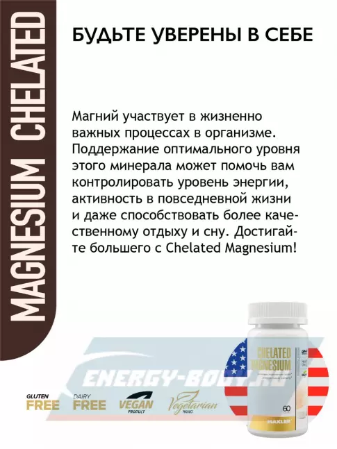  MAXLER Chelated Magnesium 60 таблеток