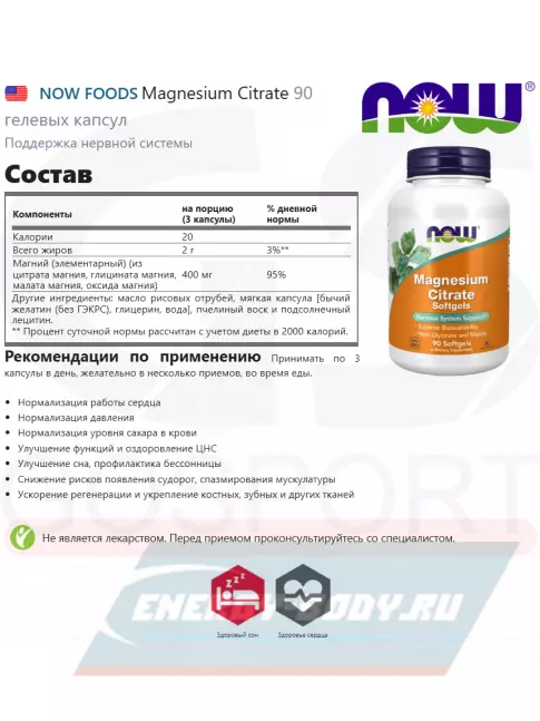  NOW FOODS Magnesium Citrate 90 гелевых капсул