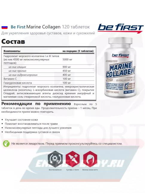 COLLAGEN Be First Marine Collagen 120 таблеток