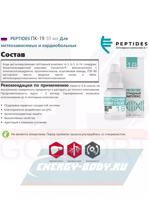  PEPTIDES ПК-19 10 мл