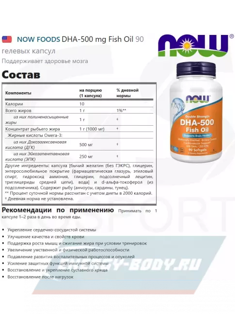 Omega 3 NOW FOODS DHA-500 mg Fish Oil 90 гелевых капсул