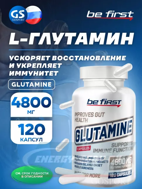 Глютамин Be First Glutamine 120 капсул