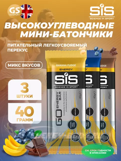 Батончик энергетический SCIENCE IN SPORT (SiS) GO Energy Bar 3 x 40 г, Микс