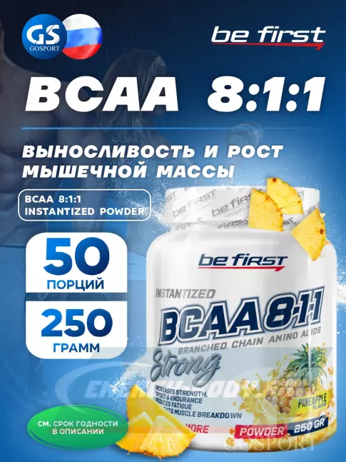 ВСАА Be First BCAA 8:1:1 Instantized powder 250 г, Ананас