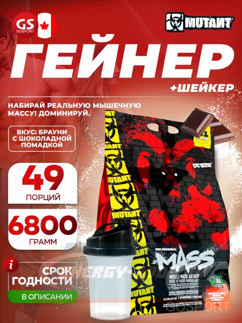 Гейнер Mutant Mass 6800 г + шейкер, Брауни с шоколадной помадкой