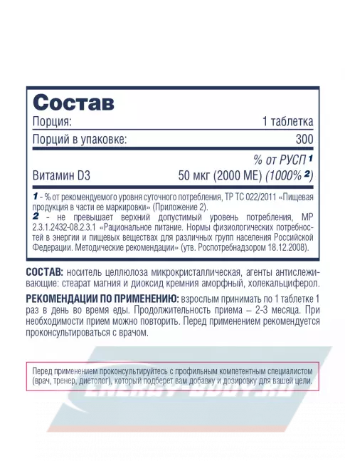  Be First Vitamin D3 2000ME 300 таблеток