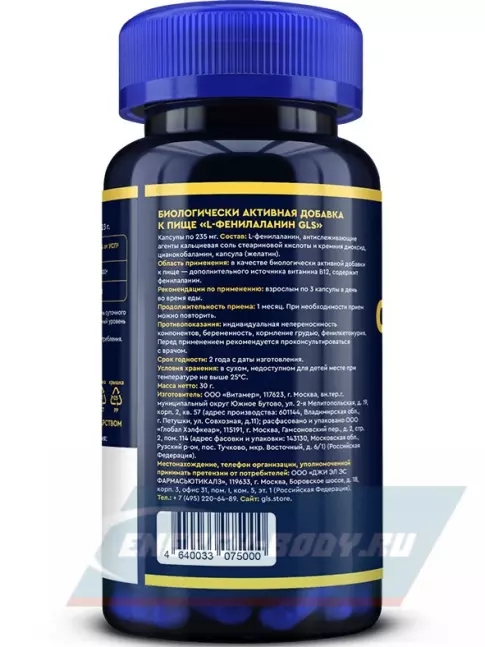Аминокислотны GLS pharmaceuticals L-Фенилаланин 500 мг с витамином B12 90 капсул