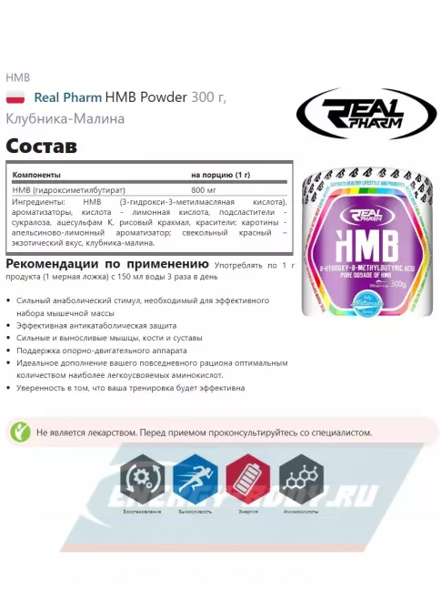  Real Pharm HMB Powder 300 г, Экзотик