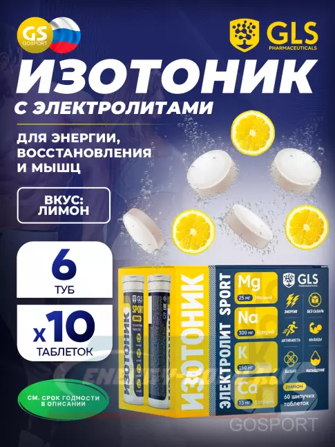  GLS pharmaceuticals Изотоник «Электролит REDJAR» 6 x 10 шипучих таблеток, Лимон