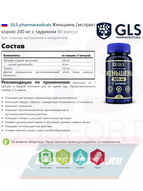  GLS pharmaceuticals Женьшень (экстракт корня) 200 мг с таурином 60 капсул