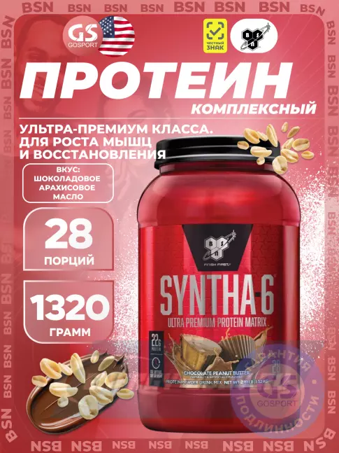 BSN SYNTHA-6 1320 г, Шоколадное арахисовое масло BSN SYNTHA-6 1320 г, Шоколадное арахисовое масло