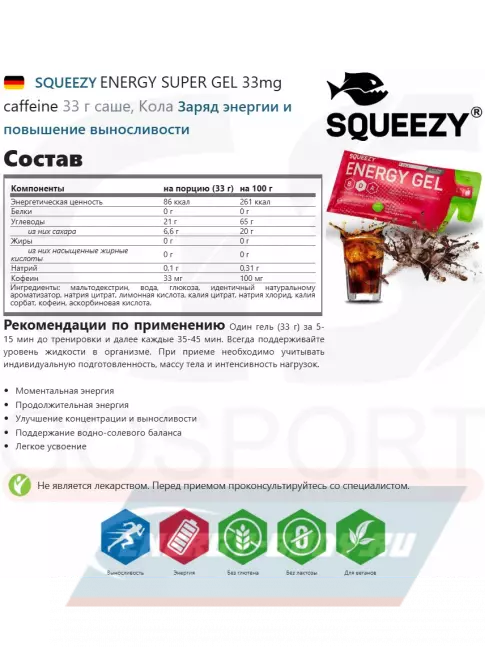 Энергетический гель SQUEEZY ENERGY SUPER GEL 33mg caffeine 33 г саше, Кола Энергетический гель SQUEEZY ENERGY SUPER GEL 33mg caffeine 33 г саше, Кола