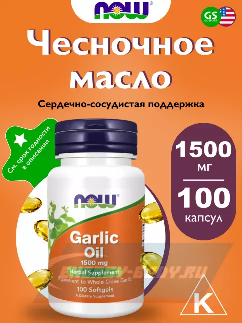  NOW FOODS Garlic Oil 1500 mg 100 гелевые капсулы