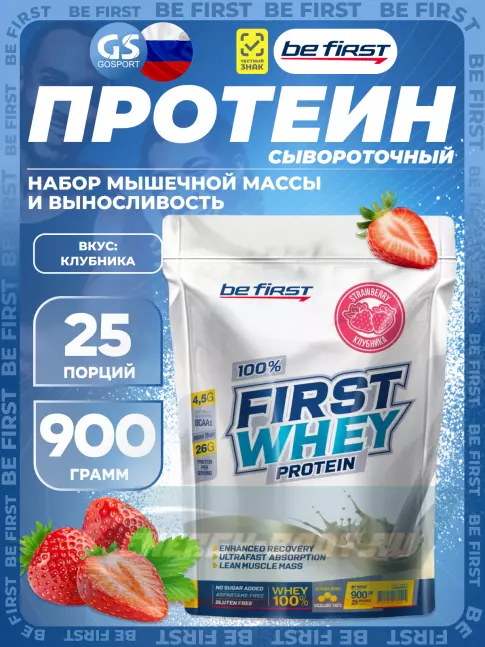 Be First First Whey protein (сывороточный протеин) 900 г, Клубника Be First First Whey protein (сывороточный протеин) 900 г, Клубника