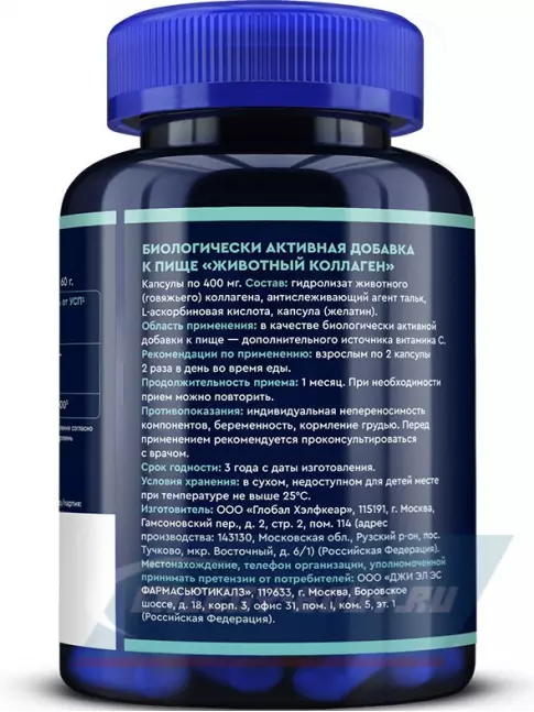 COLLAGEN GLS pharmaceuticals Коллаген говяжий 1200 мг с витамином С 120 капсул