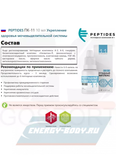  PEPTIDES ПК-11 10 мл