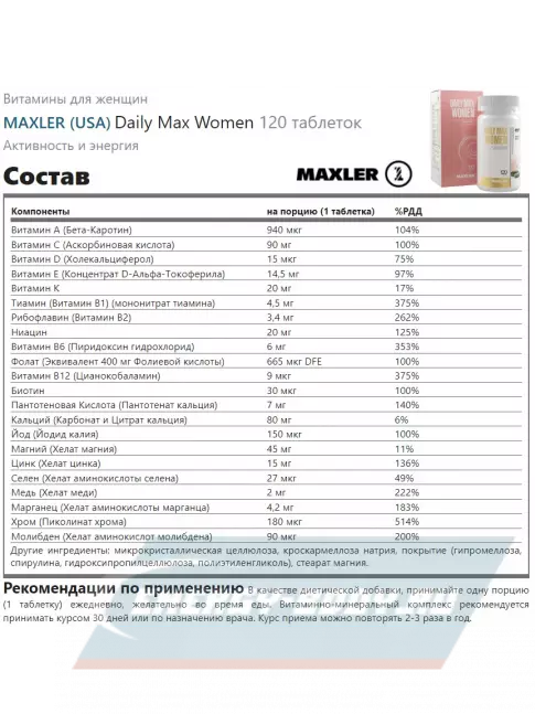  MAXLER Daily Max Women 120 таблеток