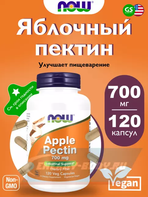  NOW FOODS Apple pectin 700 mg 120 веган капсул