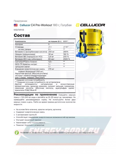 Предтерник Cellucor C4 Pre-Workout 180 г, Голубая малина