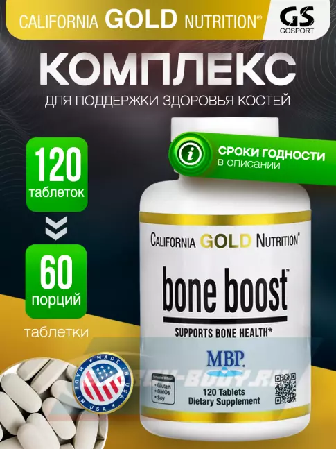  California Gold Nutrition Bone Boost 120 таблеток, Нейтральный
