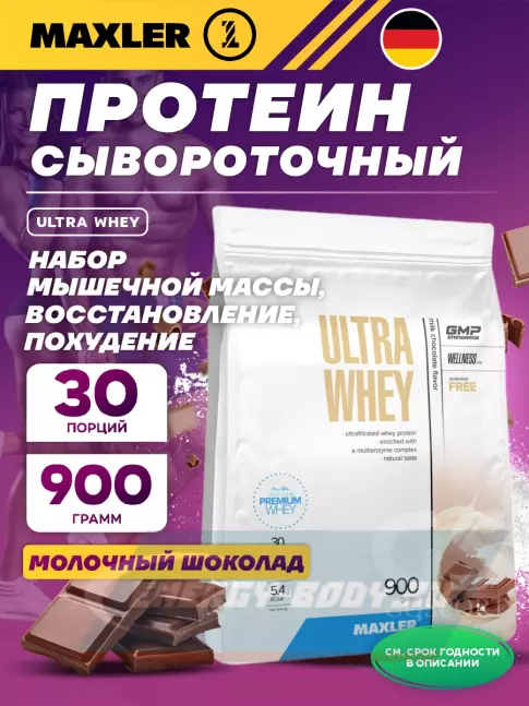  MAXLER Ultra Whey 900 г, Молочный шоколад