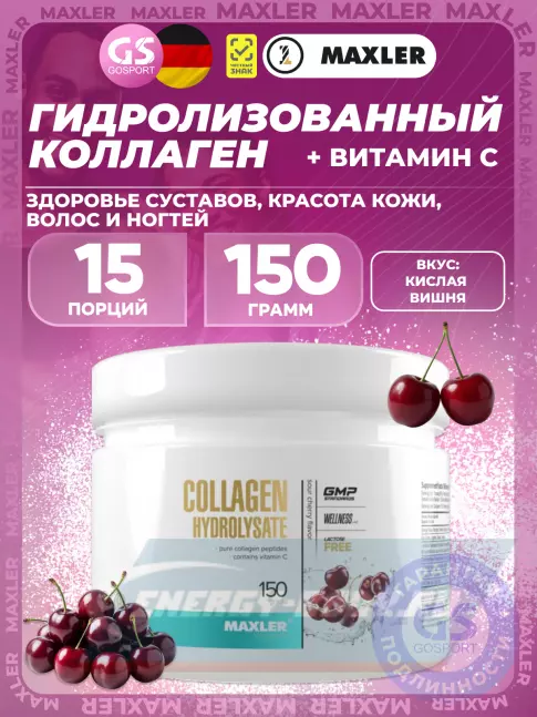 COLLAGEN MAXLER Collagen Hydrolysate 150 г, Кислая вишня COLLAGEN MAXLER Collagen Hydrolysate 150 г, Кислая вишня