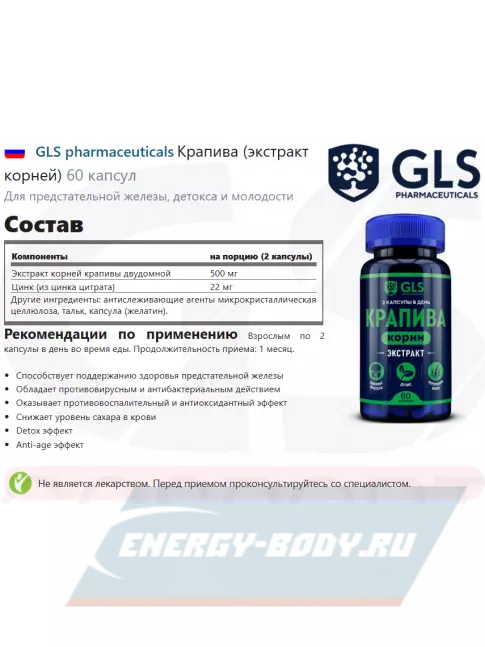  GLS pharmaceuticals Крапива (экстракт корней) 60 капсул