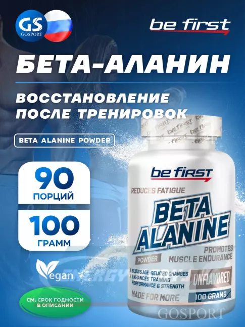  Be First Beta Alanine Powder 100 г, Натуральный