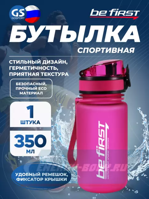  Be First BF13034 350 мл, Розовый