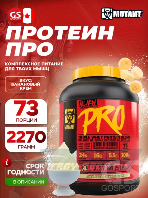  Mutant PRO 5 lb 2270 г, Банановый крем