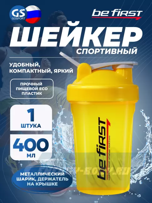  Be First TS1358 400 мл, Желтый