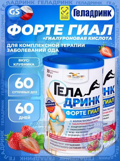 Суставы, связки ГЕЛАДРИНК ФОРТЕ (Geladrink Forte) ГИАЛ 2 х 420 г, Клубника