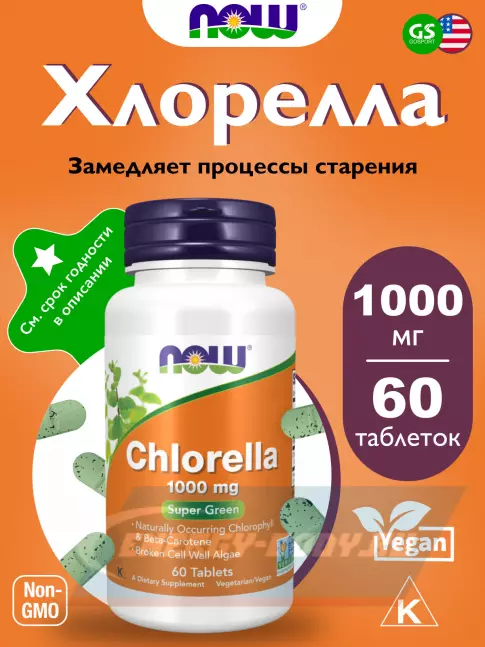  NOW FOODS Chlorella 1000 mg 60 таблеток