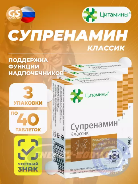  Цитамины Супренамин 3 x 40 таблеток