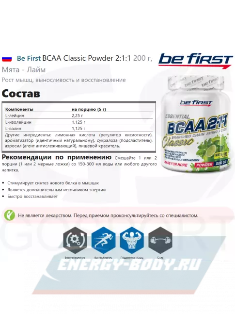  Be First Creatine Monohydrate Capsules + BCAA 2:1:1 Classic Powder 120 капсул + 200 г