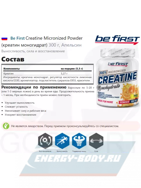  Be First BCAA 8:1:1 + Creatine 250 г + 300 г, Микс
