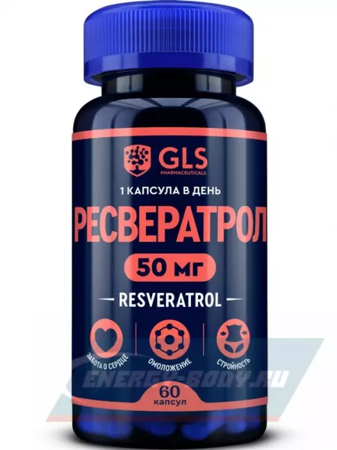  GLS pharmaceuticals Ресвератрол 50 мг 60 капсул