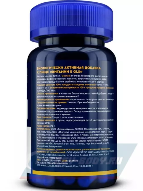  GLS pharmaceuticals Витамин Е (D-альфа токоферол) 150 мг 60 капсул