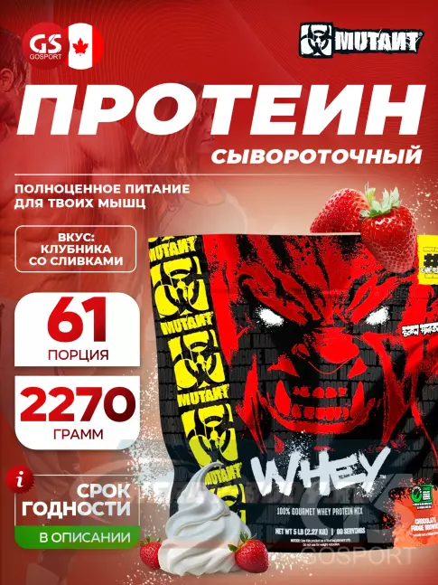  Mutant Whey 2270 г, Клубничный крем