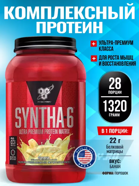 BSN SYNTHA-6 1320 г, Банан