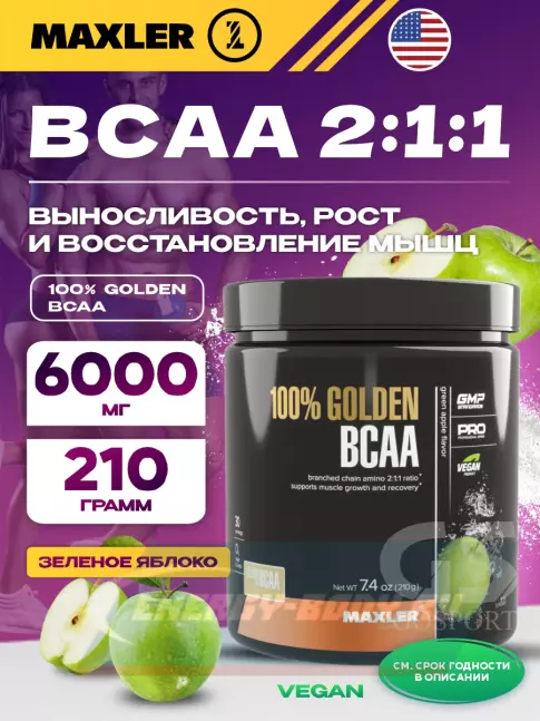 ВСАА MAXLER 100% Golden BCAA 210 г, Зеленое яблоко