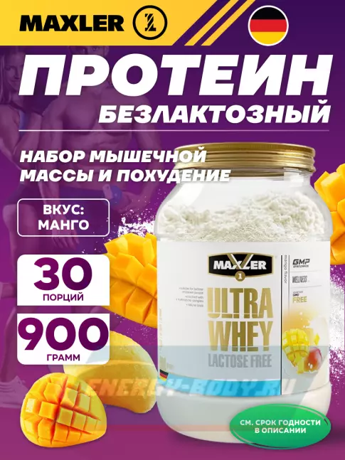  MAXLER Ultra Whey Lactose Free 900 г, Манго