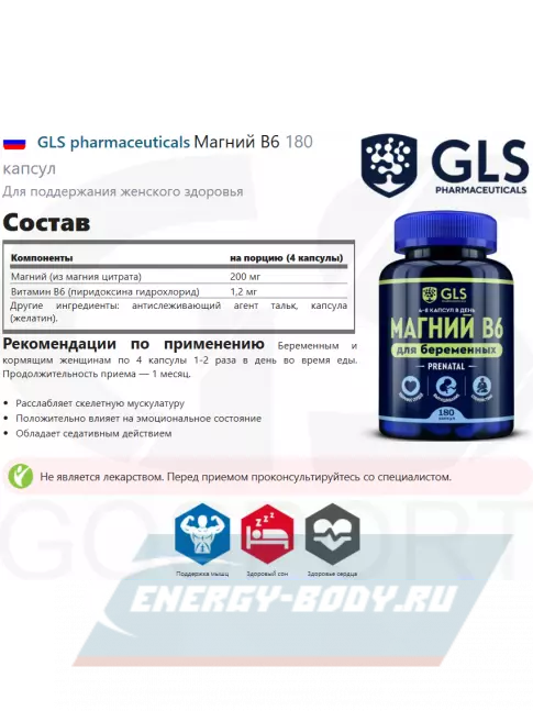  GLS pharmaceuticals Магний В6 180 капсул