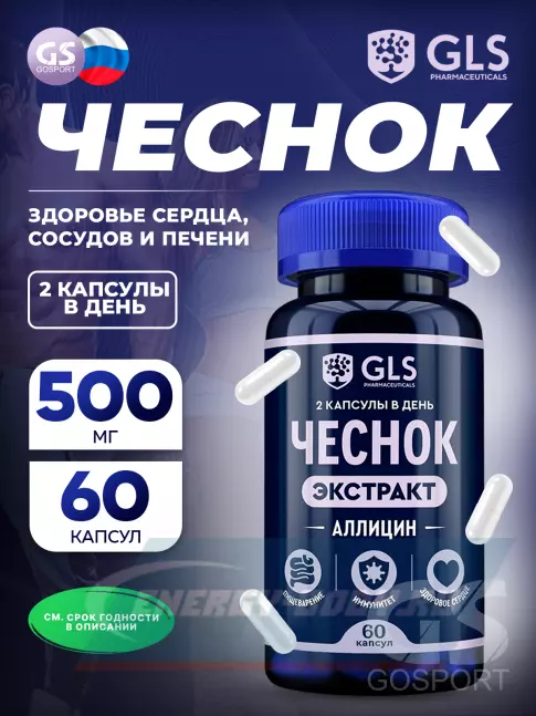  GLS pharmaceuticals Чеснок (экстракт) 500 мг 60 капсул