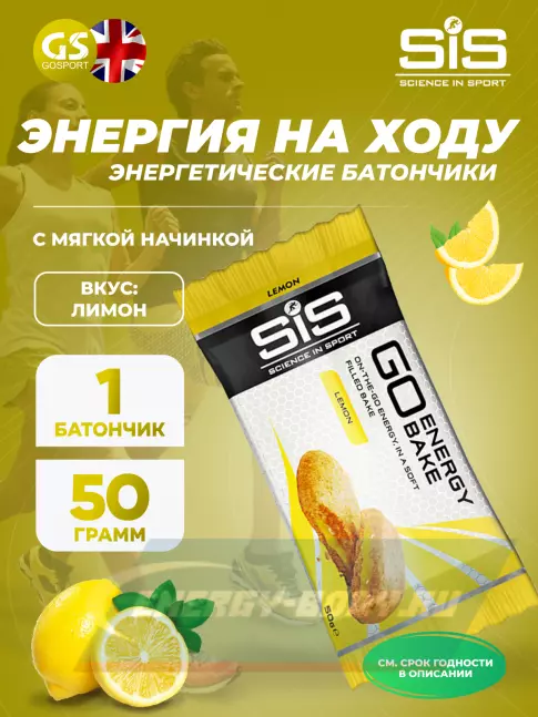 Батончик энергетический SCIENCE IN SPORT (SiS) GO Energy Bake 50 г, Лимон Батончик энергетический SCIENCE IN SPORT (SiS) GO Energy Bake 50 г, Лимон