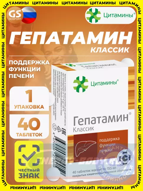  Цитамины Гепатамин 40 таблеток