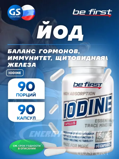 Минералы Be First Iodine 90 капсул