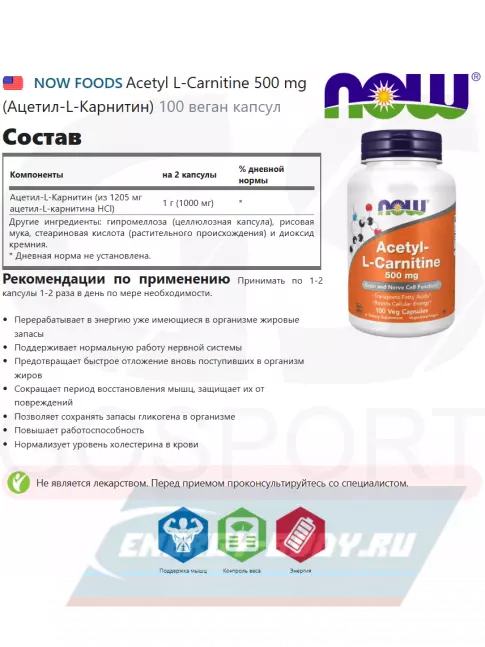 L-Карнитин NOW FOODS Acetyl L-Carnitine 500 mg (Ацетил-L-Карнитин) 100 веган капсул